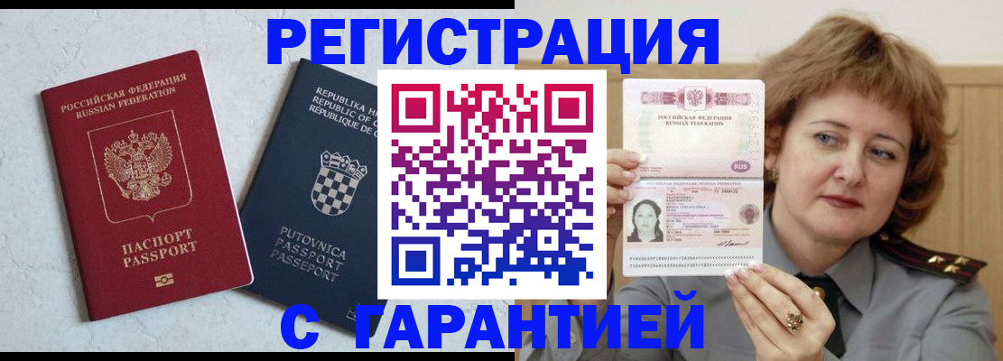 временная регистрация недорого в Ступино