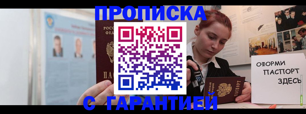 временная регистрация для школы в Ступино