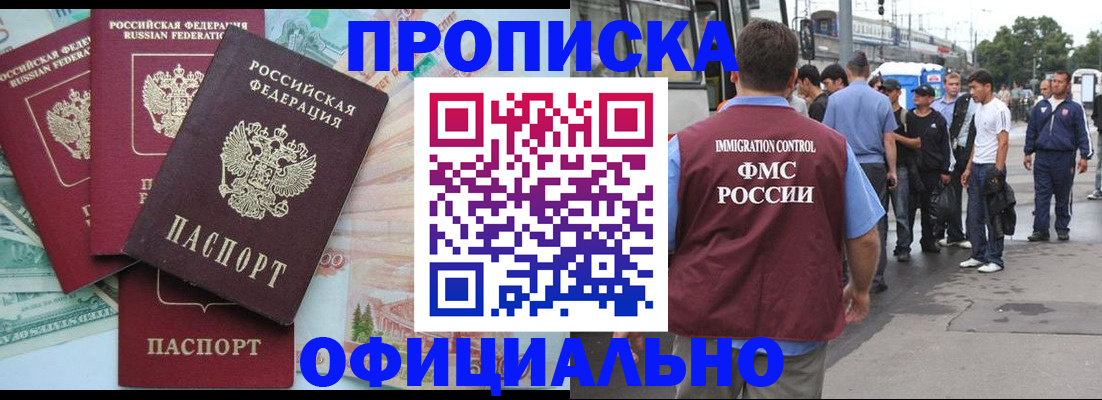 временная регистрация для школы в Ступино