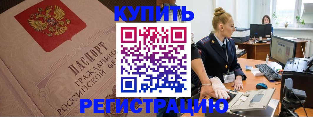 прописка штамп в Ступино